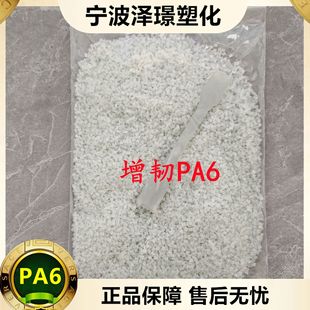 Free Sample Toughened Pa6 A801/Ningbo Jingrui Automotive Application Low Temperature Material Injection Molding