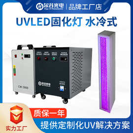 UVLED固化灯水冷式大功率紫外光UV固化设备喷绘印刷光油胶水固化
