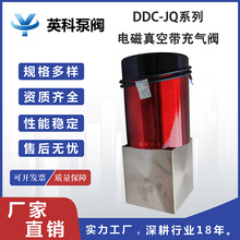 英科牌真空泵負壓電磁閥碳鋼方體法蘭 電磁真空帶充氣閥DDC-JQ50