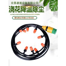 自动浇花器雾化微喷喷头套餐降温浇水喷雾头浇花喷头农业灌溉系统