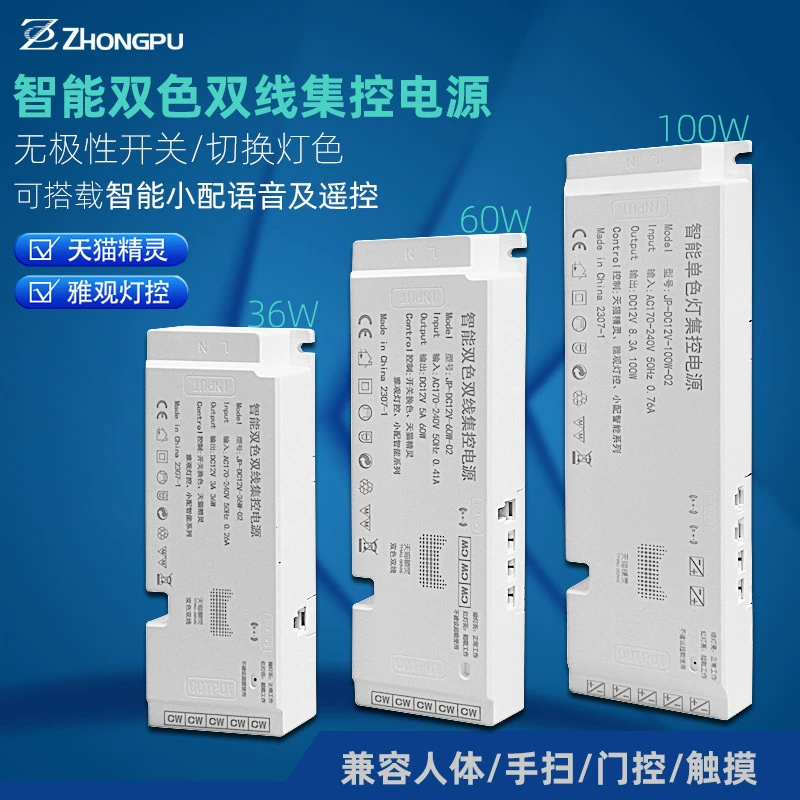 中浦 Induction two-color module, LED compatible power supply, lights, light strip, remote control