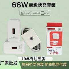 66W超急速充電器は華為栄光携帯電話充電ヘッドUSBケーブル充電器セットを適用する