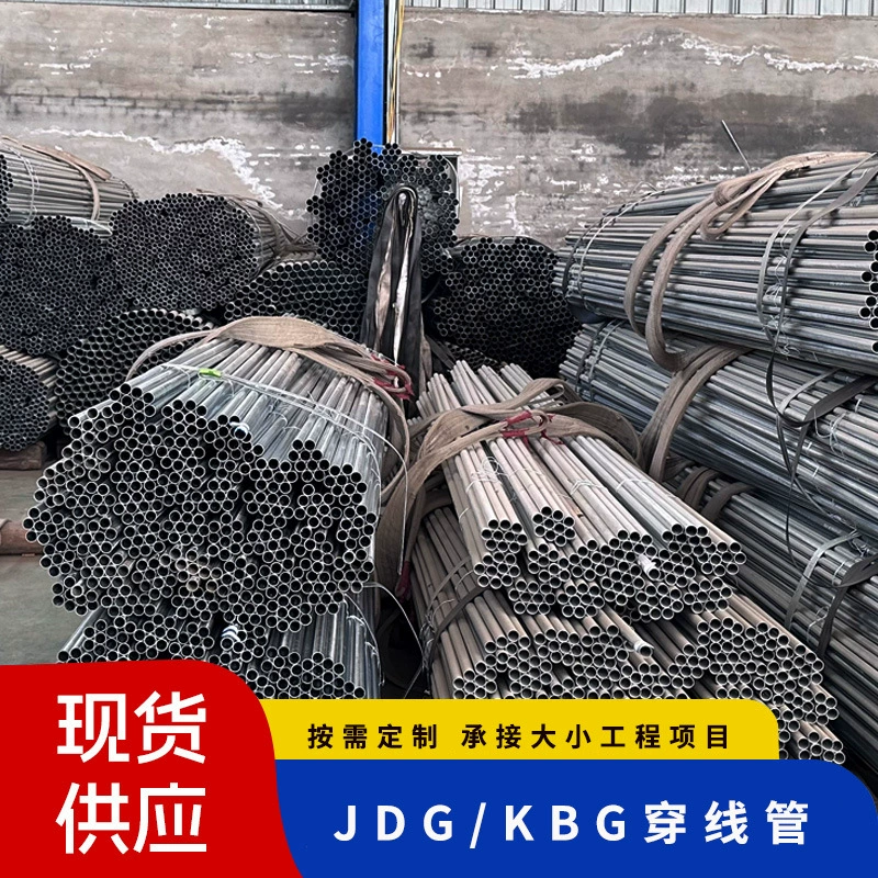 Проводная труба из металла KBG, оцинкованная труба Xiaotong JDG, кабельная защита, сварная труба, оптовая продажа