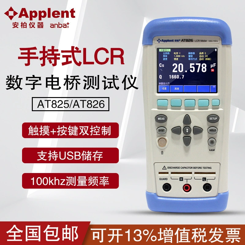 Цифровой мостовой измеритель Amber LCR, цифровой мостовой измеритель индуктивности, сопротивления, емкости AT826/AT825