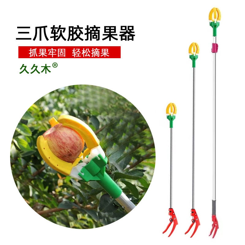 三爪摘果器 伸缩采果剪 软胶不伤果园林绿化修剪 果园高枝剪