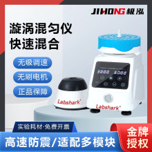 Labshark漩涡混匀仪混合器实验室多功能振荡器滚轴小型摇匀仪