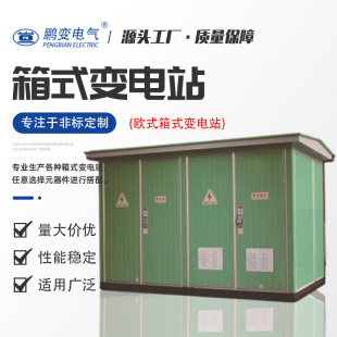 Pengbian Box-Type Substation Ybm-12/250Kva European Transformer Pb Dry Transformer Oil Transformer
