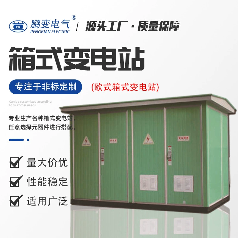 Pengbang Cuttering YBW-12 предварительно установленное коробчатое подстанции (европейский стиль)