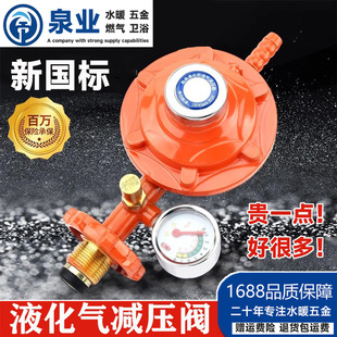 New national standard liquefied gas pressure reducing valve leakage self-locking 0.6 with meter 1.2 large flow household gas explosion-proof low pressure valve