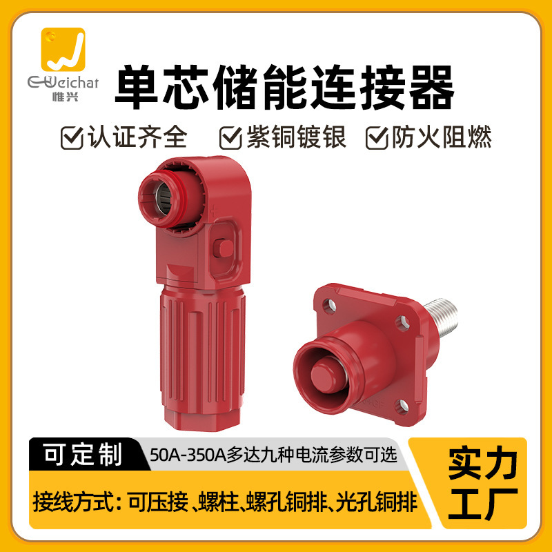 High-current plug-in male-female connectors for new energy photovoltaic systems, IP67 waterproof industrial stud energy storage connectors High-current plug-in male-female connectors for new energy photovoltaic systems, IP67 waterproof industrial stud energy storage connectors