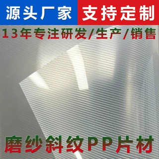 可定做尺寸颜色条纹磨砂pp塑料片斜纹垫片透明pp斜纹折盒片材批发