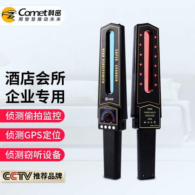 科密 S699会所酒店专用防偷摄探测器 反监控探测器 反窃器探测器