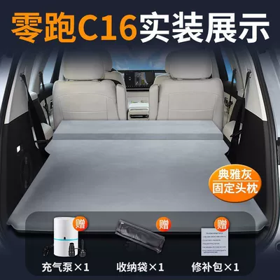 26 Models of Zero Run Vehicle-mounted inflatable bed - five-seats-zero-pao-c16-special-car-mattress-three-year-warranty-elegant-gray-fixed-pillow-comes-with-air-pump-storage-bag-repair-kit
