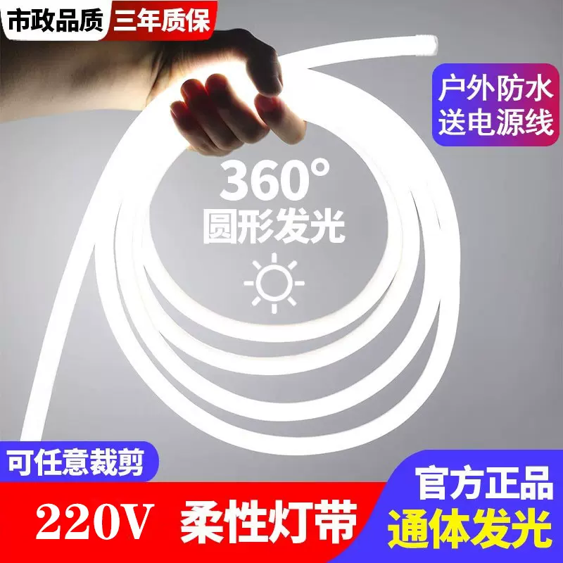 led柔性圆形灯带霓虹360度软灯带户外防水广告招牌工厂亮化灯条