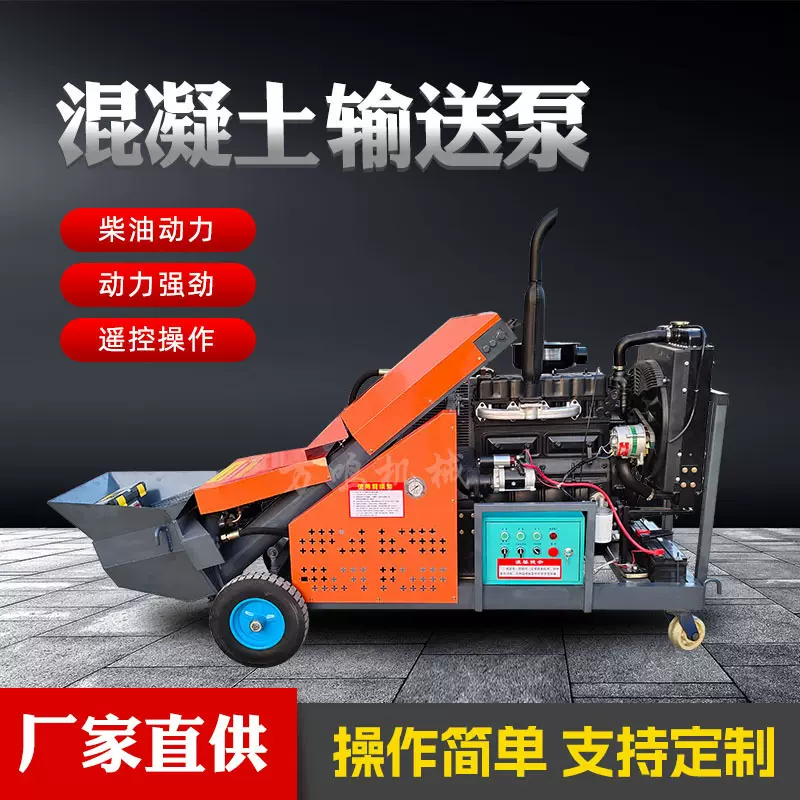 源头工厂小型混凝土输送泵二次结构浇筑机水泥细石砂浆构造上料机