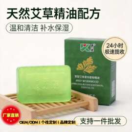 天然植物艾草皂洗脸沐浴草本精华精油皂滋润家用手工留香香皂批发