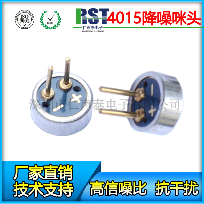 厂家直销4015带针咪头驻极体单指向降噪咪芯抗干扰麦克风话筒配件