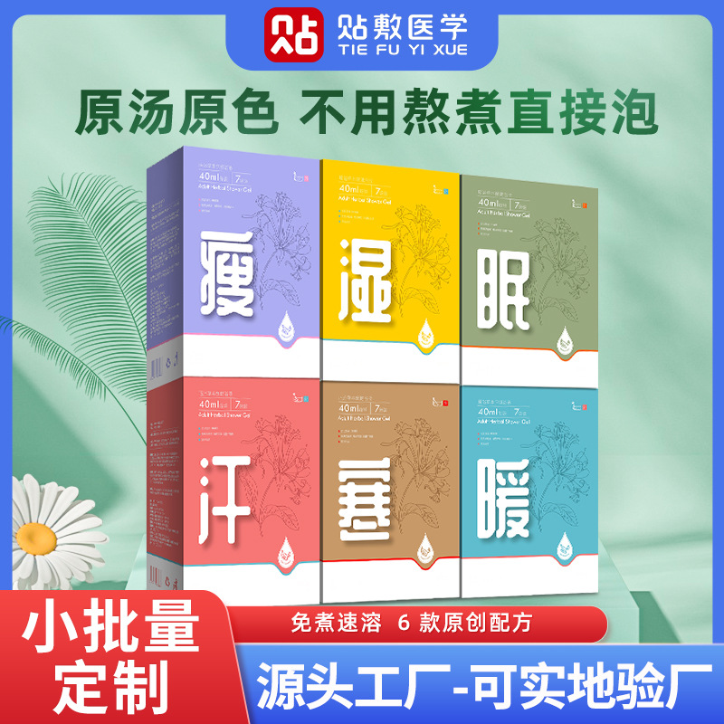 瑶浴足浴液泡脚包沐浴十二味草本泡澡泡浴坐浴免熬煮液源厂家批发