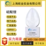 上海优惠化工定制硫酸锂