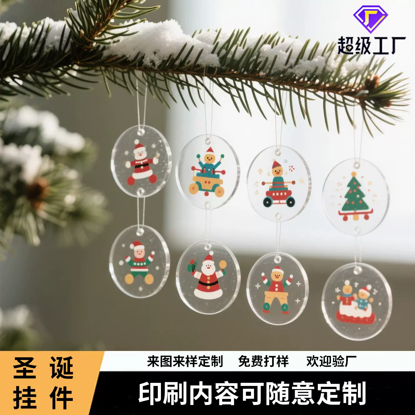 圣诞树图案挂件创意圣诞主题派对装饰DIY高透圆形亚克力圆片定制