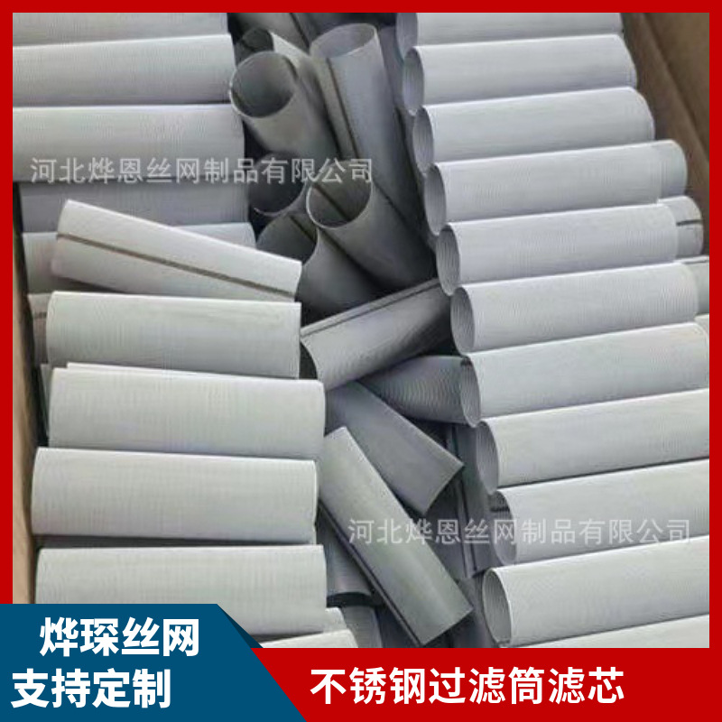 厂家定制304不锈钢筛网直筒 圆筒卷筒过滤筒网筒滤芯骨架过滤网筒