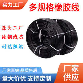 厂家直销纯铜橡胶线 2-5 芯  耐高温耐寒 户外 / 工业通用软电缆