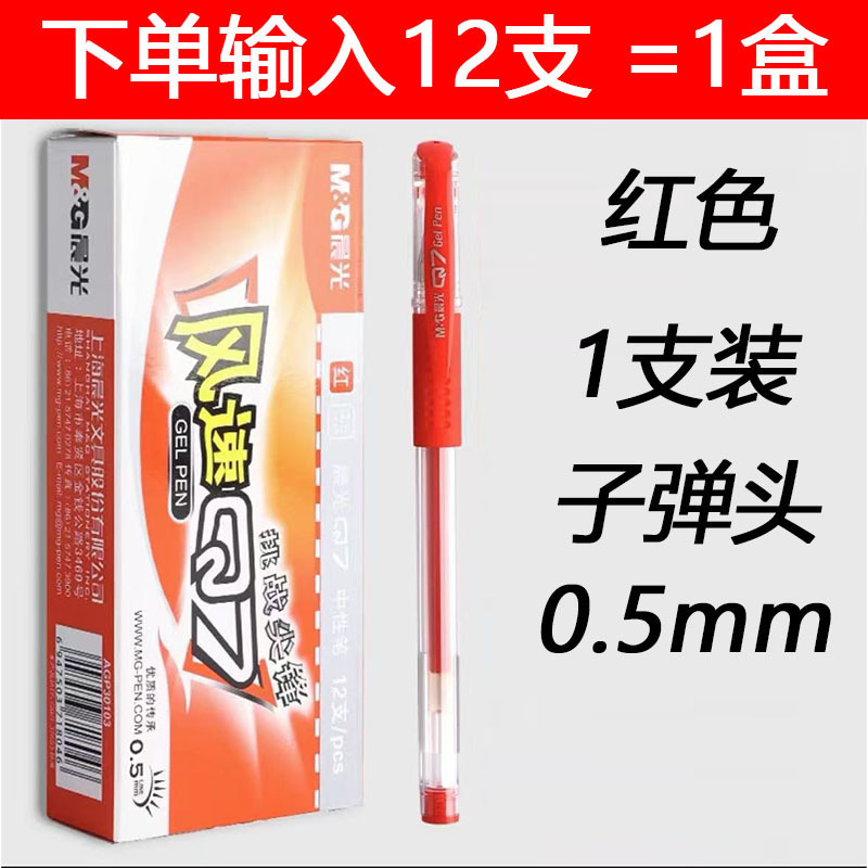 晨光中性笔水笔学生签字笔水性笔碳素笔黑水笔0.5mm笔芯子弹头|undefined