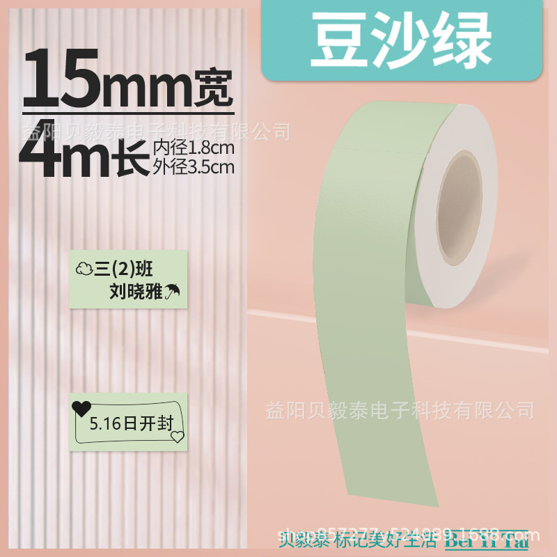 Shijingjing Vitalty Jingong Lite Tie Pule LR5 Le Write You P12 Papel continuo 15mm Papel térmico Deli Q2