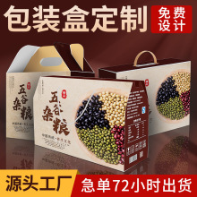 五谷杂粮包装盒礼盒空盒子大米大豆小米玉米盒定制纸盒手提盒