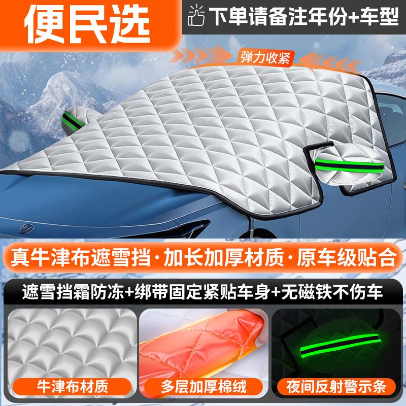 Qìchē Car Cover Full Snow Cover Front Windshield Winter Anti-freeze Sunshade (Car snow shield) - standard-front-full-coverage-upgraded-thickened-cotton-snow-freeze-protection-includes-storage-bag