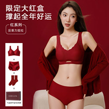 大红本命年内衣女士红色礼盒小胸聚拢显大无钢圈结婚内衣文胸套装