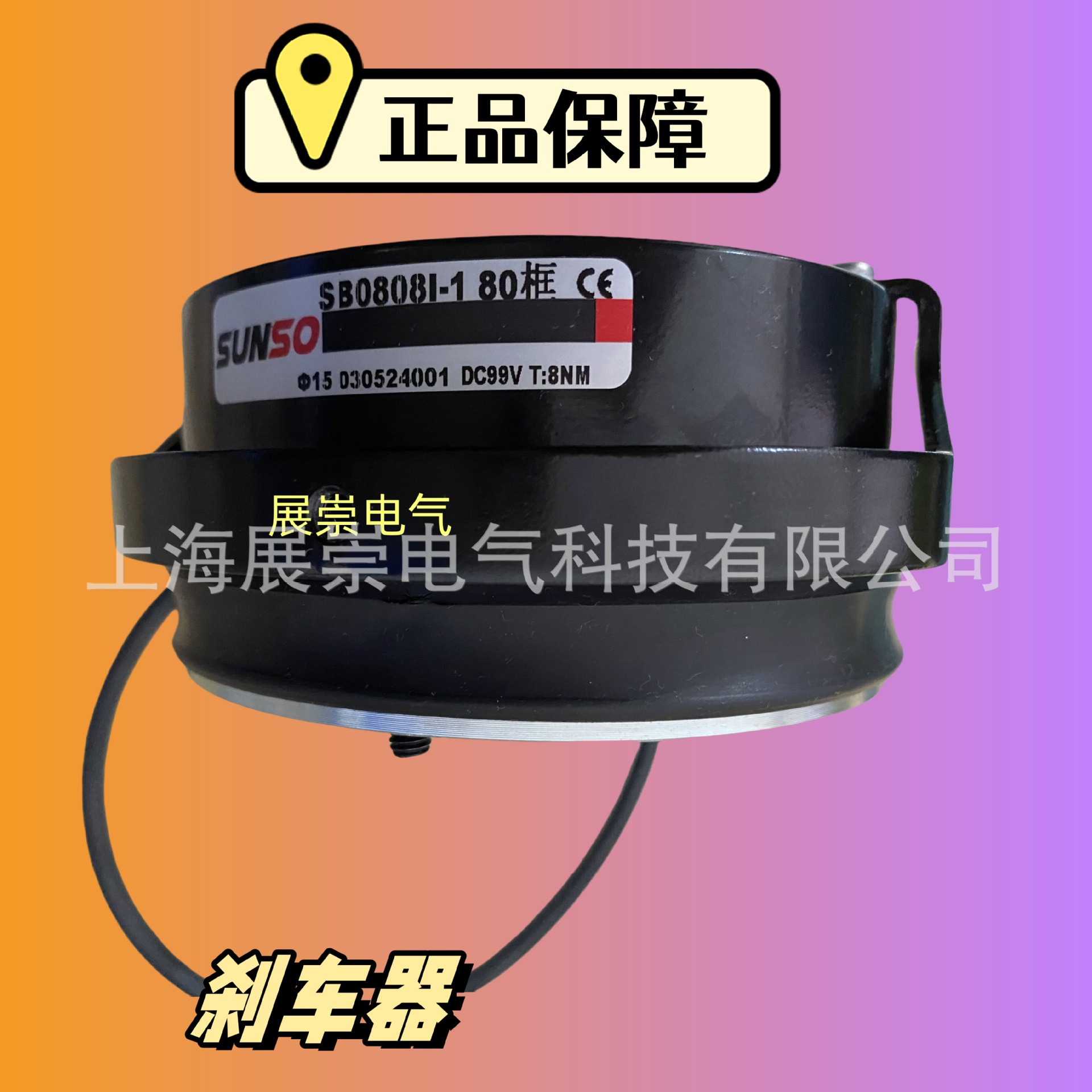 SB0503A025D   DC90V   刹车盘SUNSO刹车器 制动器  抱闸