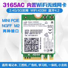 3165NGW 3165AC 5G双频 内置无线网卡 WIFI模块 4.2蓝牙 NGFF M.2