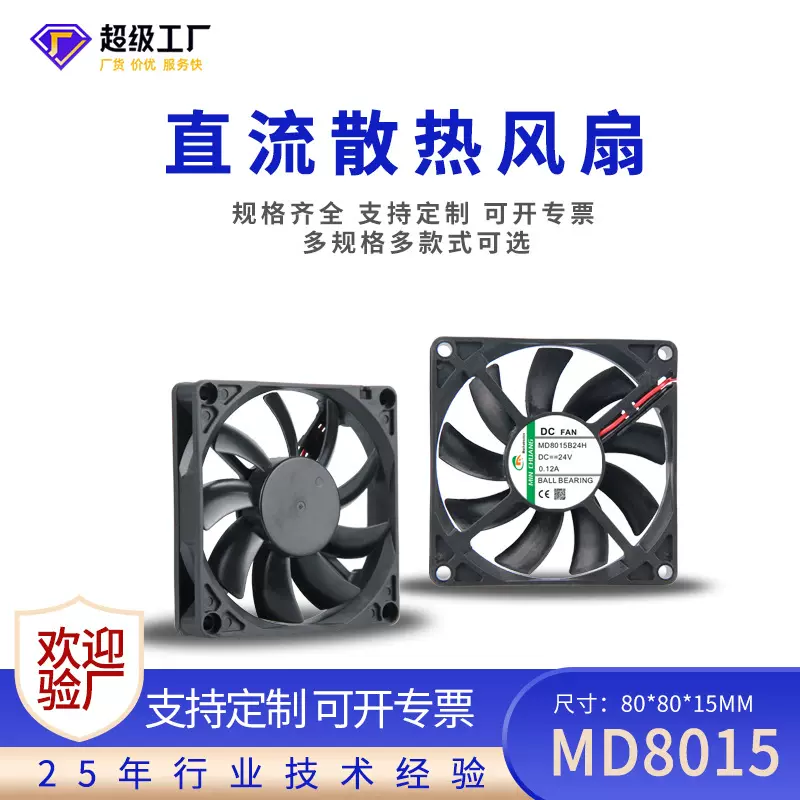 静音散热风扇8015 DC12V 24V电脑散热风扇暖风机风扇工业直流风机