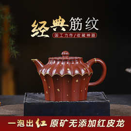 宜兴手工紫砂壶黄龙山红皮龙筋纹金灯证书齐全家用泡茶壶茶具茶壶