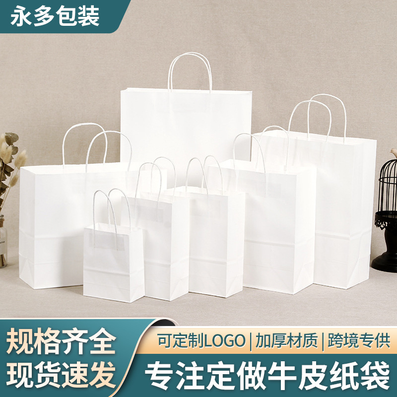 厂家供应纸质手提袋纸袋现货白色牛皮纸袋外卖打包手提纸袋批发