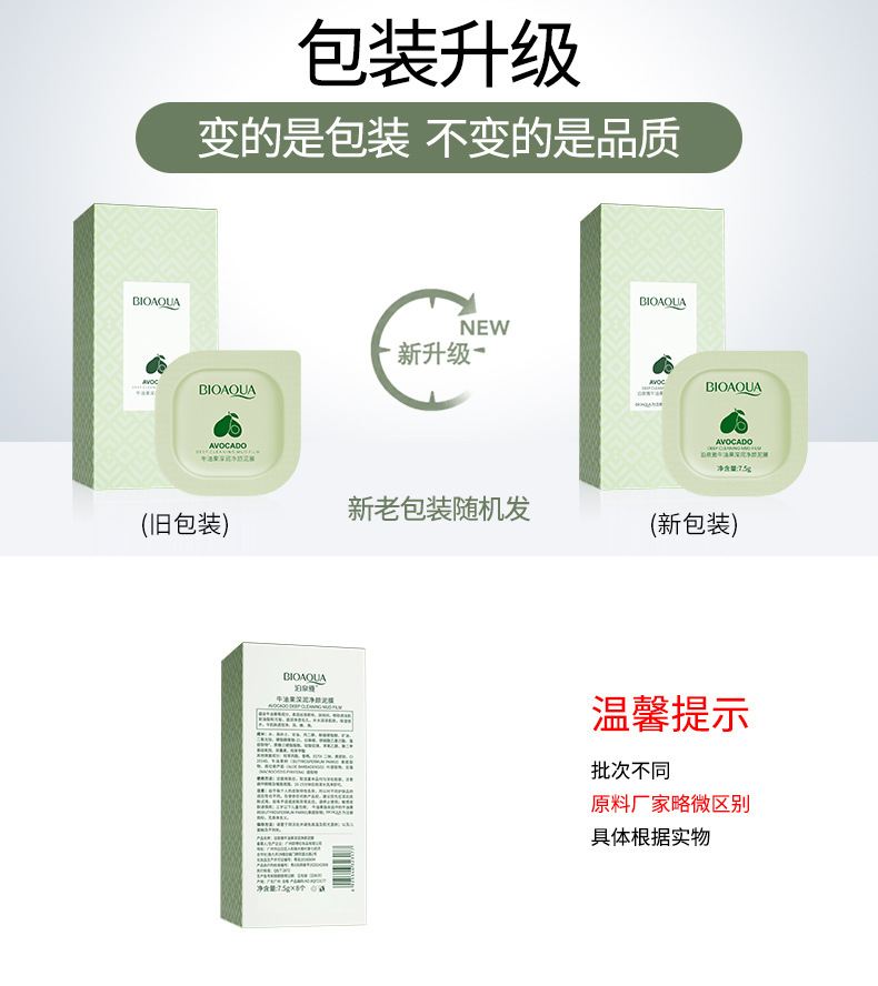 23177泊泉雅牛油果深润净颜泥膜-新旧包装