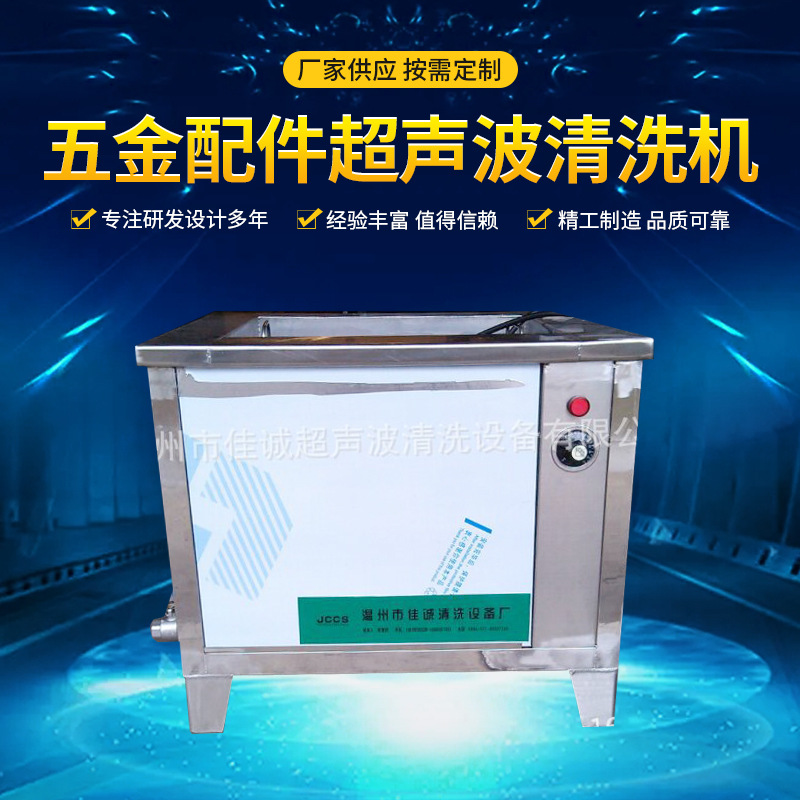 供应超声波清洗机五金配件超声波清洗机