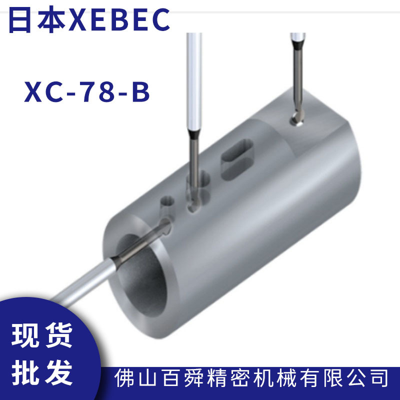 XEBEC锐必克自动化去毛刺背孔刀XC-78-B倒角去毛刺刀具原装正品