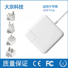 亚马逊热销适用苹果笔记本电源适配器60W macbook 充电器T/F头