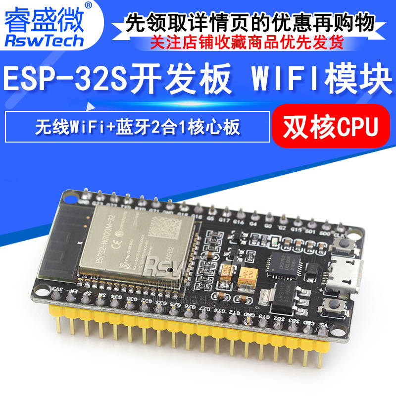 RSW esp32模块开发板 无线WiFi+蓝牙2合1双核CPU核心板ESP-32