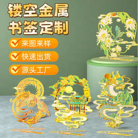 镂空金属书签定制景区博物馆创意艺术古风文创旅游教师节纪念礼物