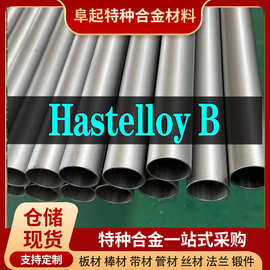Hastelloy B合金管材 现货规格齐全 合金HastelloyB管材可零切试