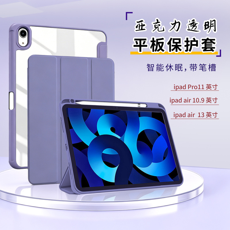 Suitable for Ipad11 Tablet Protective Case Air4 Transparent Pen Slot Acrylic Protective Case Pro13/M4 Leather Case