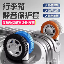 行李箱轮子橡胶套静音旅行箱滚轮改造拉杆箱替换万向轮配件保护套