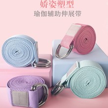 现货代发伸展带开肩背瑜伽带绳纯棉拉伸带拉筋瑜珈塑身