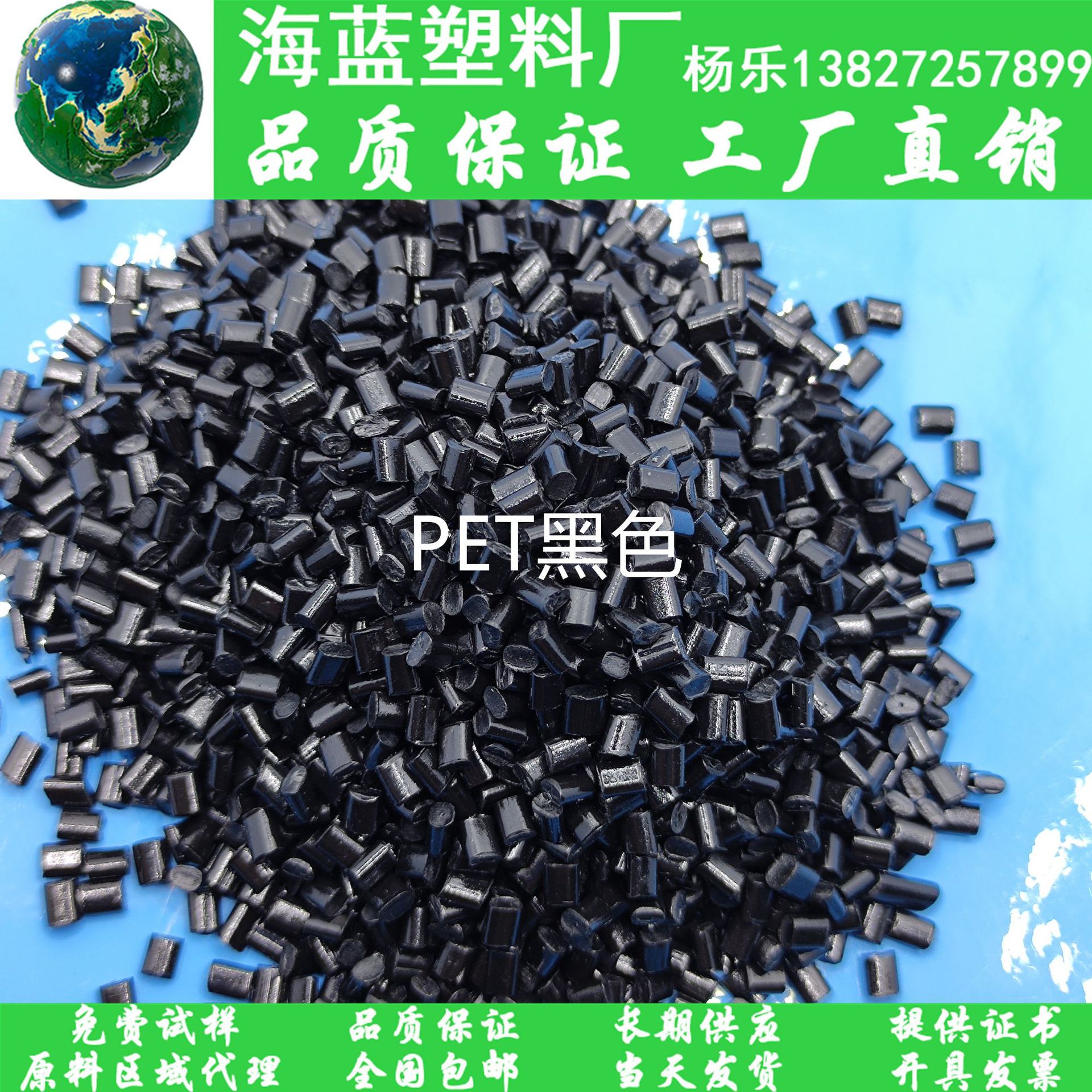 PET再生料 纺丝级 高速纺丝 PET黑色料 人造纤维 涤纶丝 化纤料