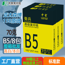 现货批发B5打印纸整箱打印资料本白高白复印纸70g学习资料草稿纸