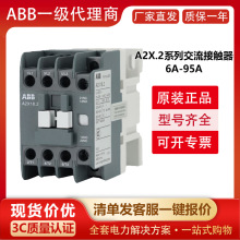 ABB代理商A2X.2系列交流接触器3常开厂家直发原装现货全型号
