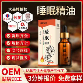晚安睡眠精油厂家贴牌薰衣草精油植物萃取快速入眠安睡家用舒眠